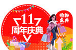 11 17周年庆典购物女孩