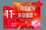 双十一有爱相伴促销海报
