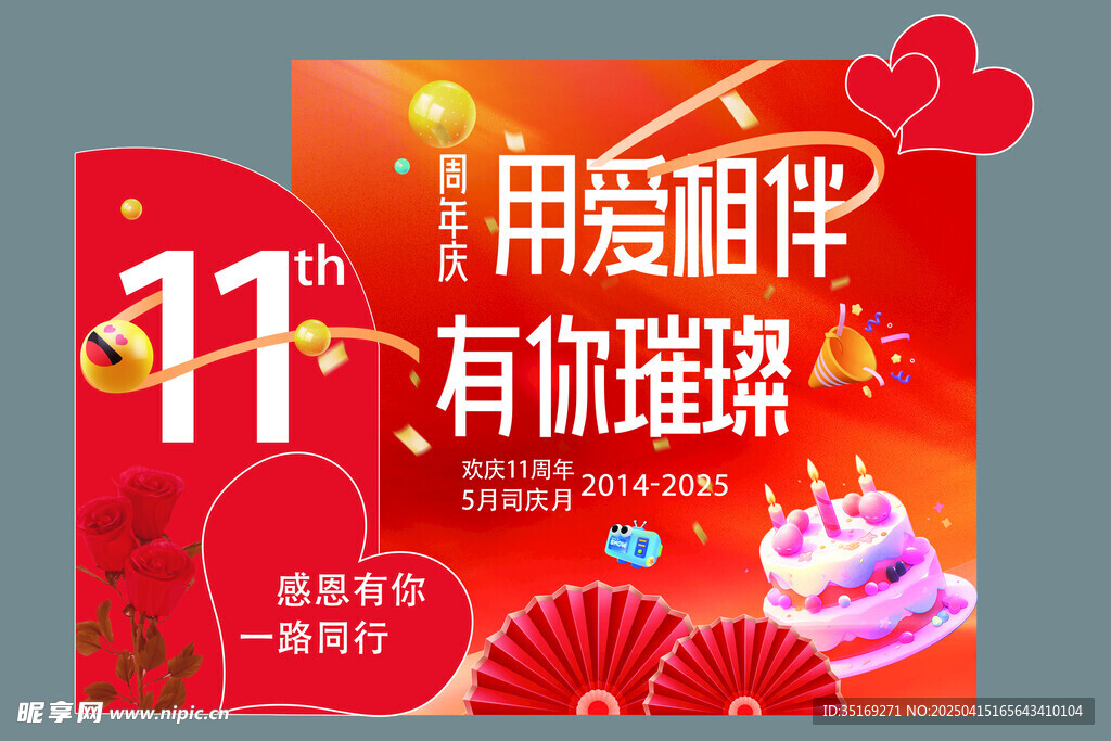 双十一有爱相伴促销海报