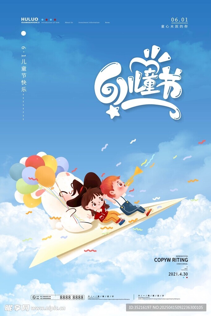 六一儿童节