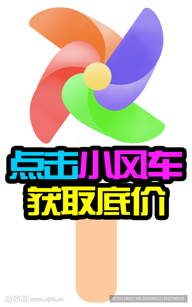 直播间小风车