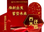 乔迁美陈