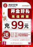 开业优惠