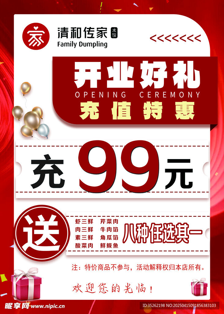 开业优惠