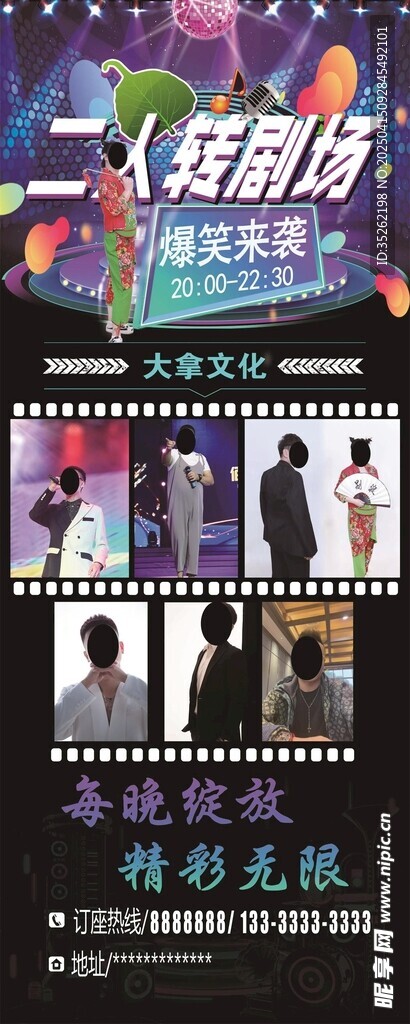 演出海报