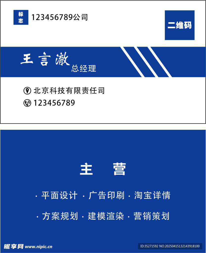 蓝色名片