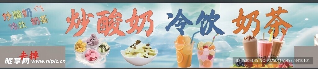 冷饮