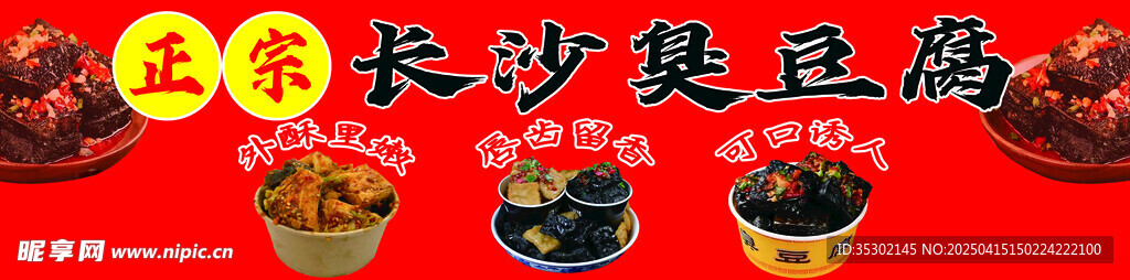 臭豆腐