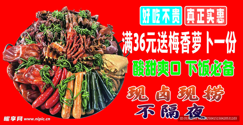 大锅卤菜