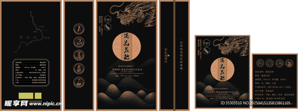 白酒包装设计