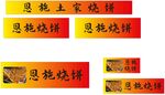 恩施烧饼