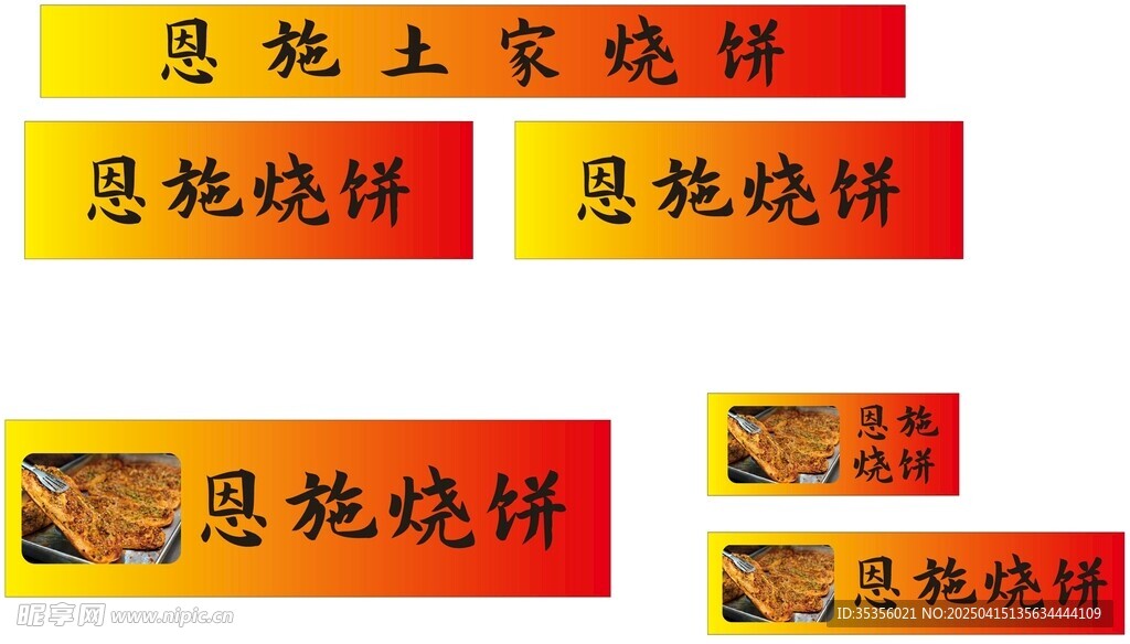 恩施烧饼