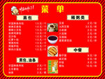 早餐店菜单