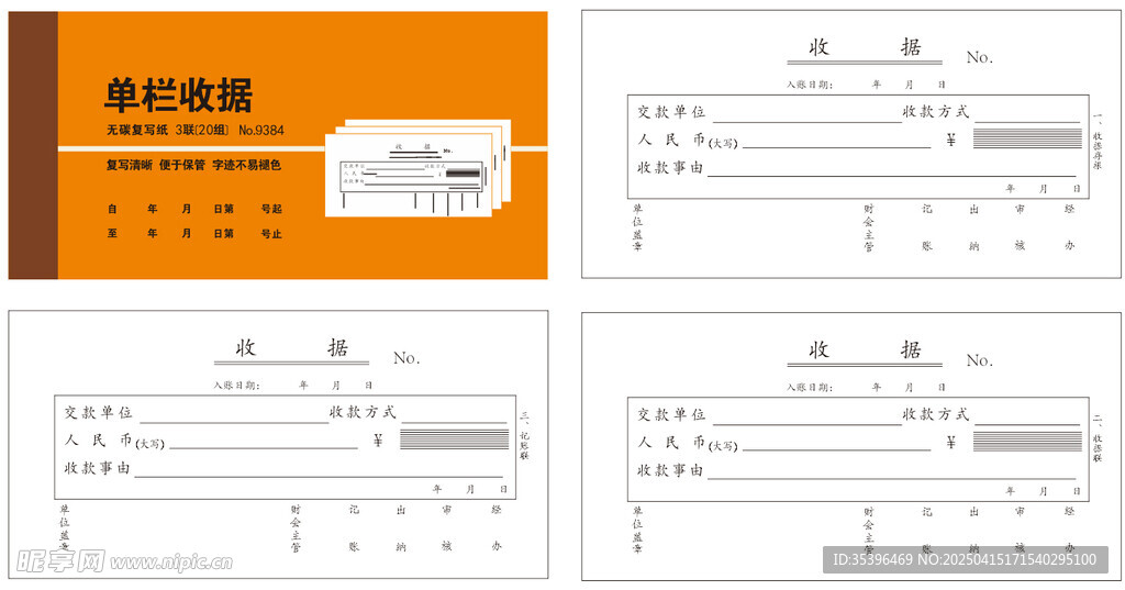 收据