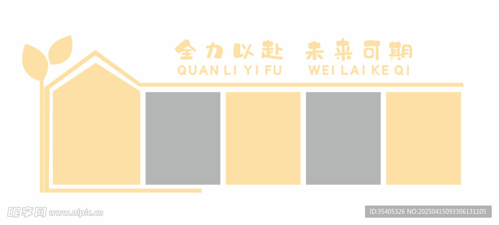 企业文化墙
