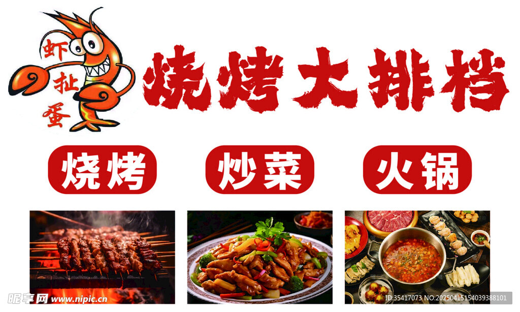 烧烤大排档