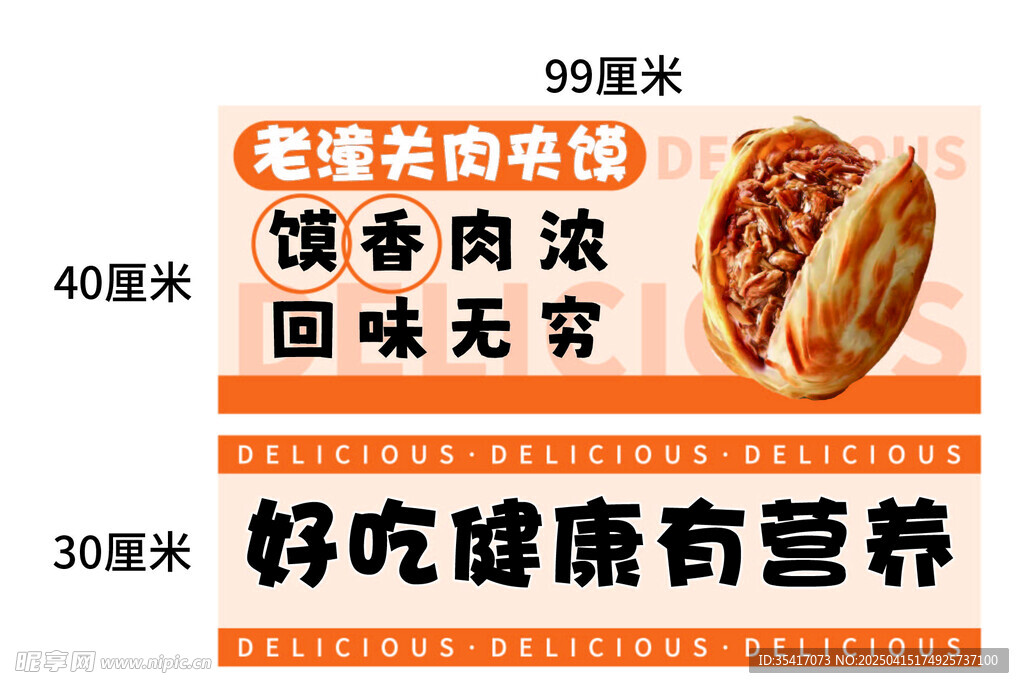 肉夹馍