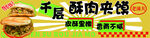 千层酥肉夹馍