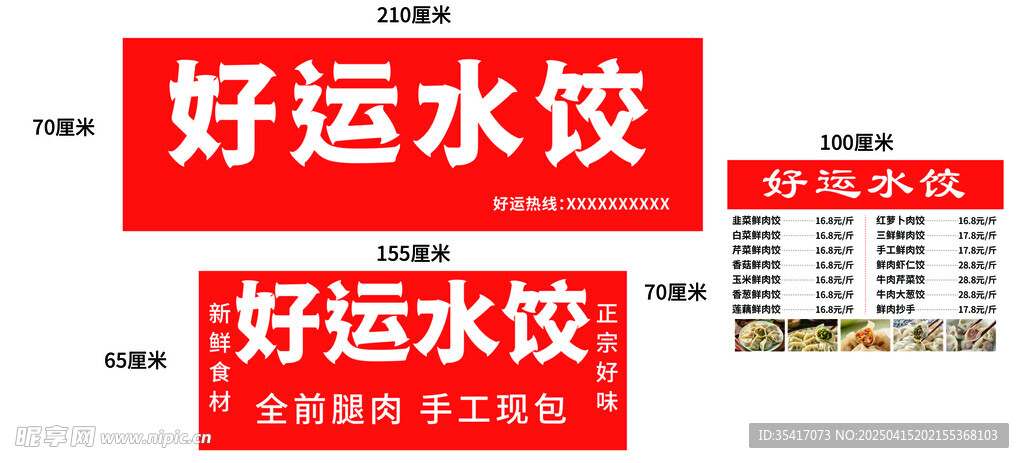 水饺门头价目表