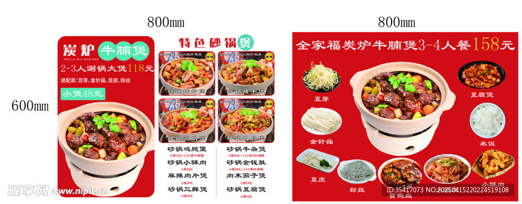 牛腩煲砂锅煲