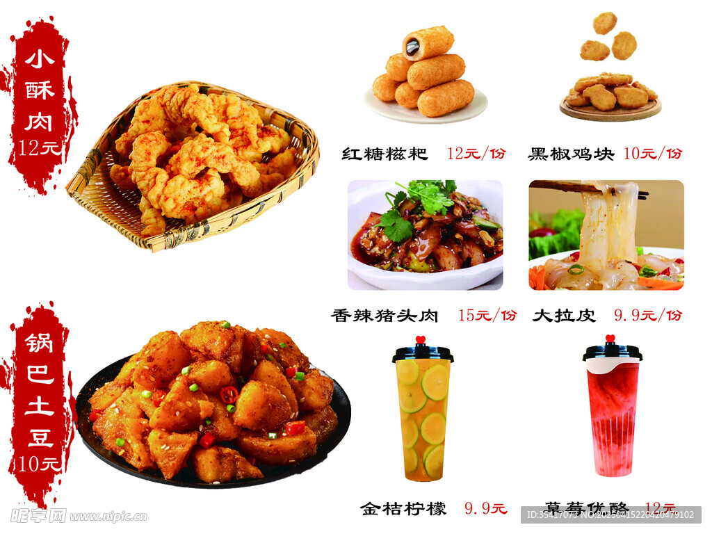 锅巴土豆小酥肉