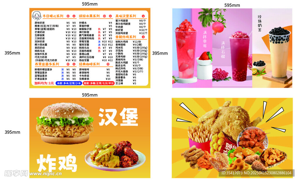 汉堡小食套餐海报