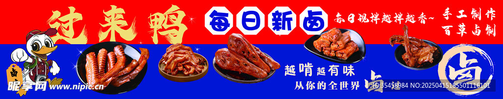 鸭货 