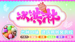 冰淇淋 冰激凌球 