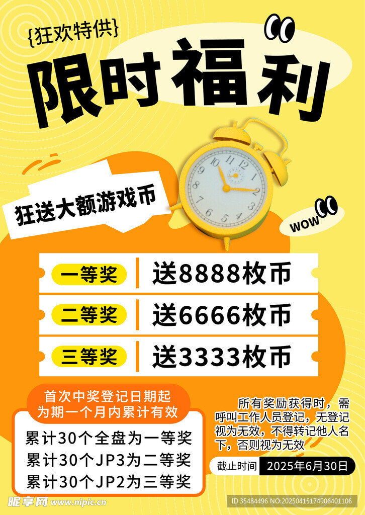 限时福利
