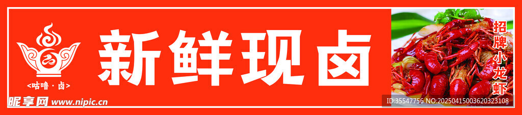 新鲜现卤