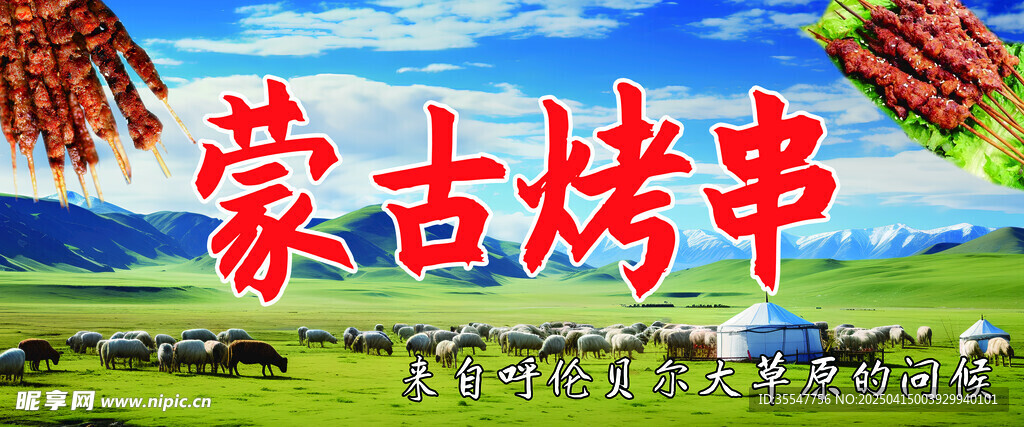 烤串