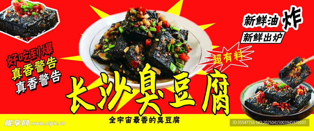 臭豆腐