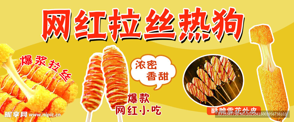 热狗 