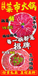 菜市火锅