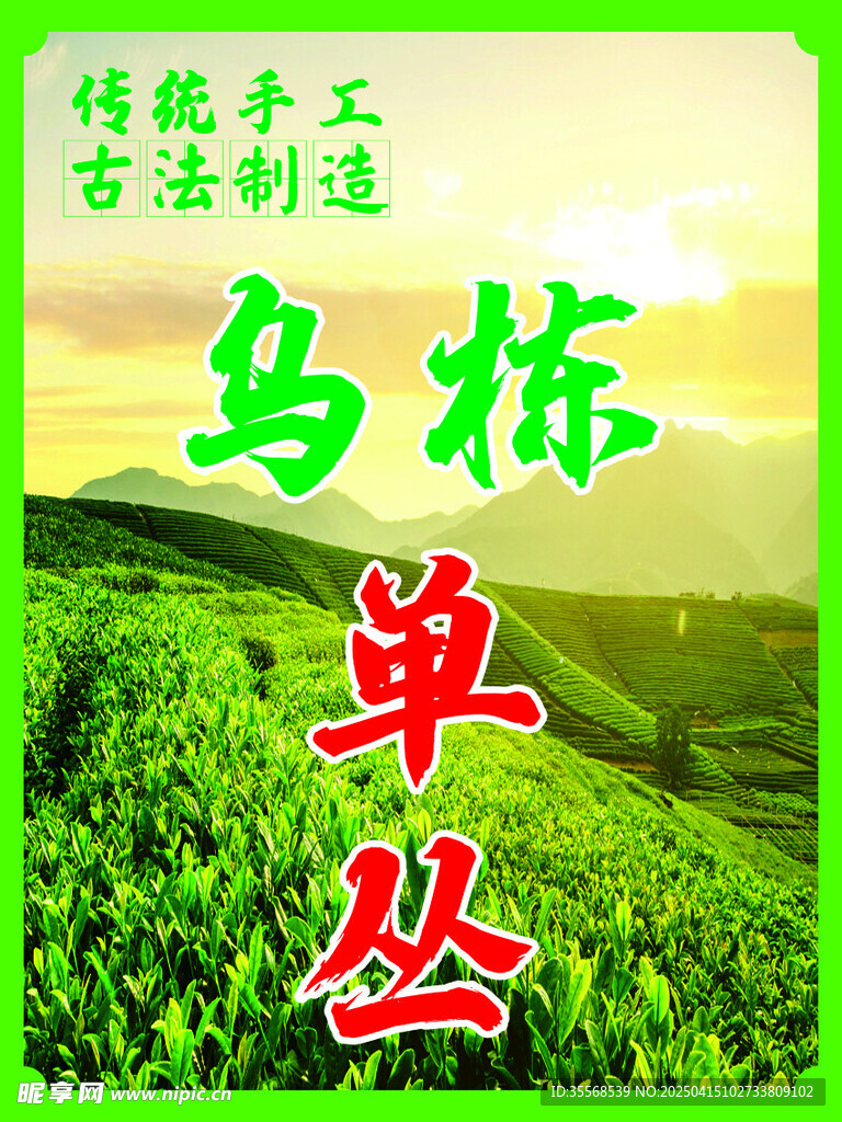 茶叶海报