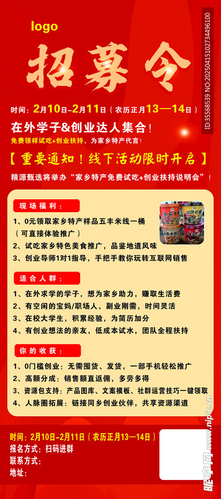 招募令   招聘
