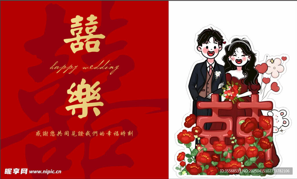 卡通人物结婚宴会牌