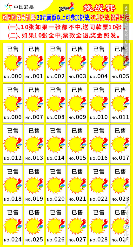 彩票