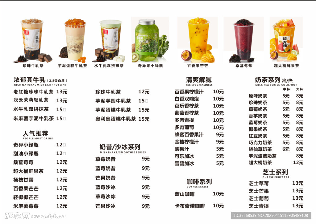 奶茶菜单