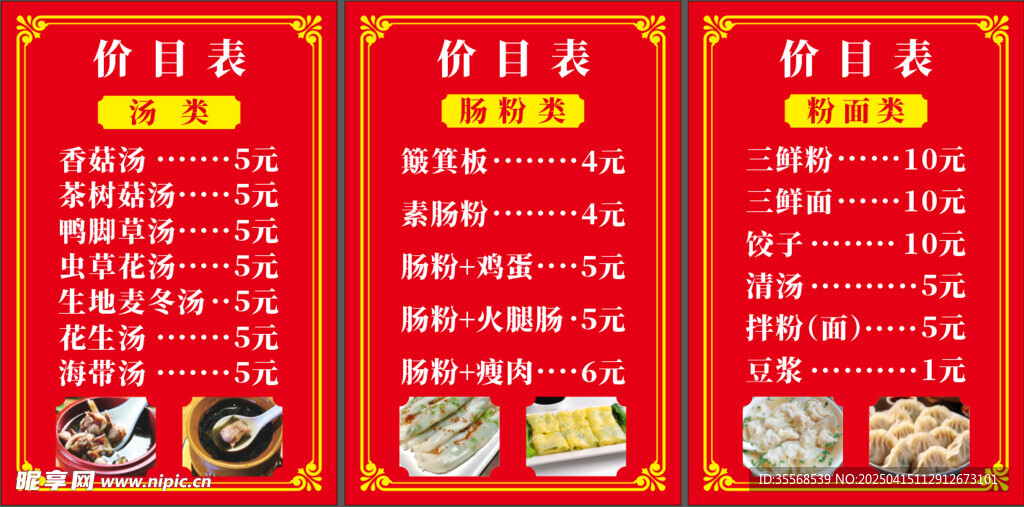 早点菜单