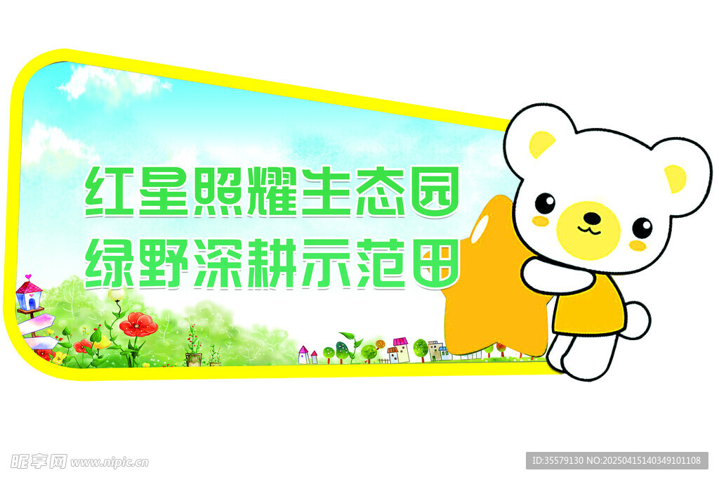卡通标语