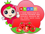 小番茄