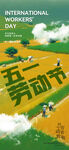 五一海报 