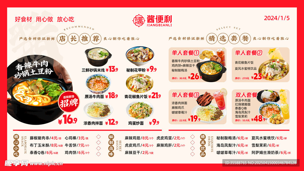 面馆菜单