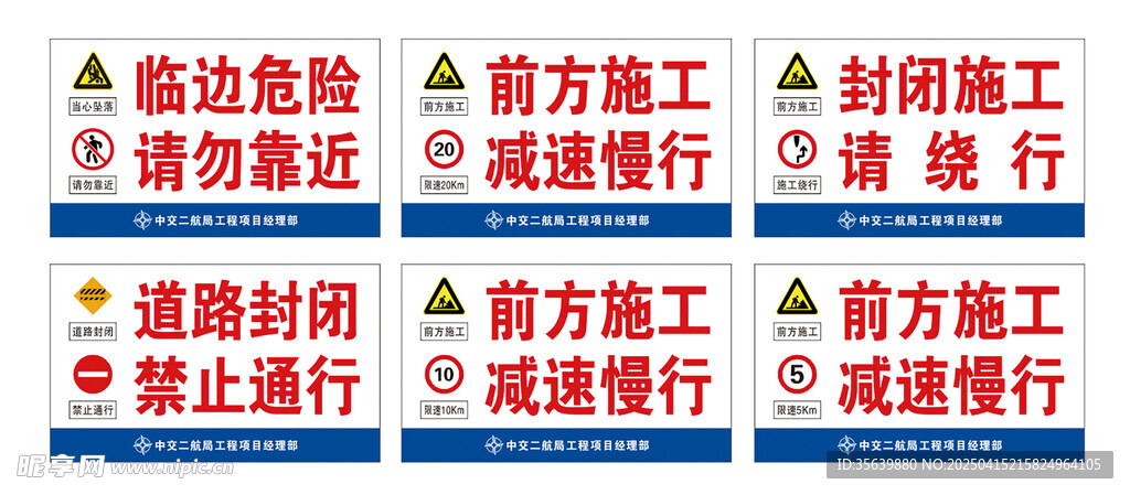 施工警示牌