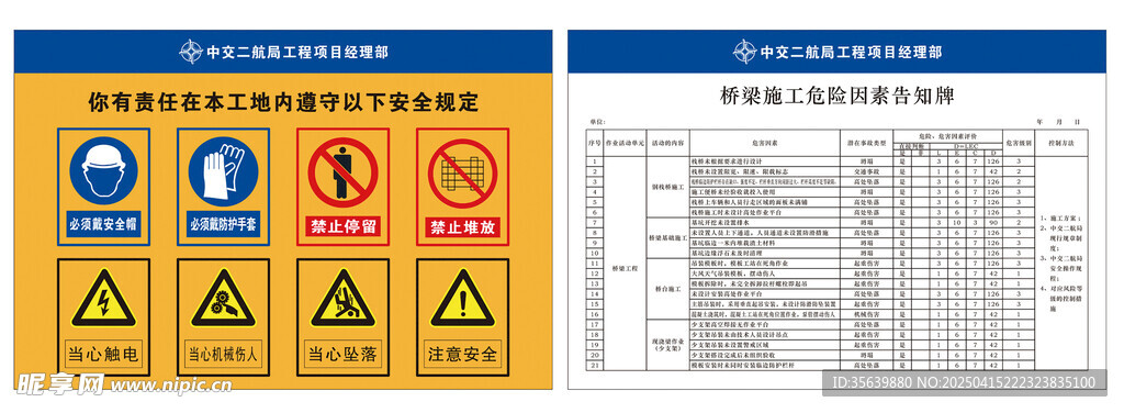 施工警示牌危险告知牌