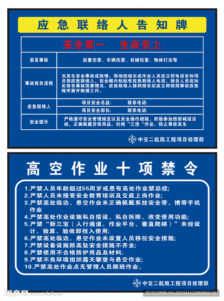 应急告知牌高空作业