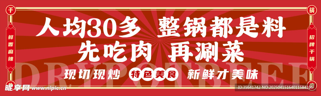 干锅牛肉