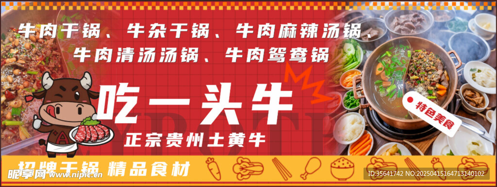 干锅牛肉