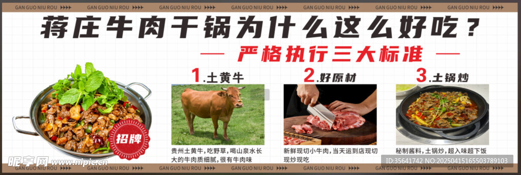干锅牛肉
